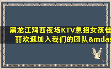 儋州KTV招聘